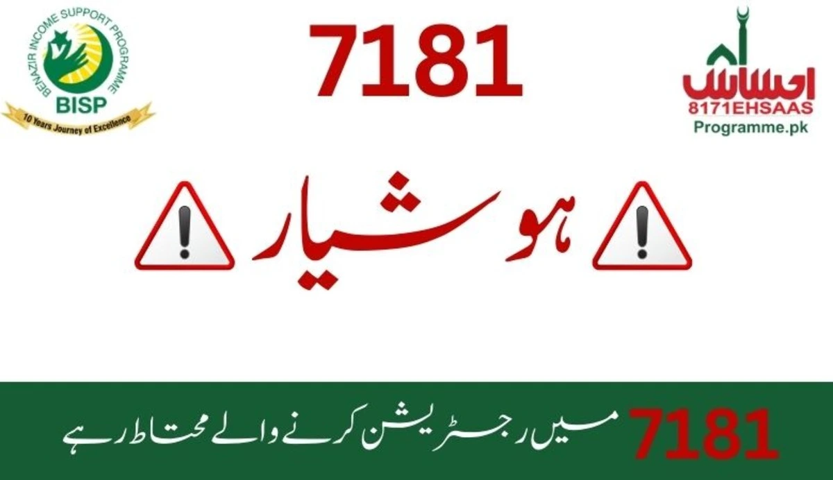 7181 new registration portal ehsaas program | 2023