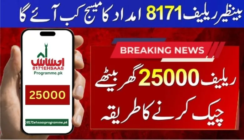 8171 ehsaas program 25000 bisp regsitration has been opened new update 2023