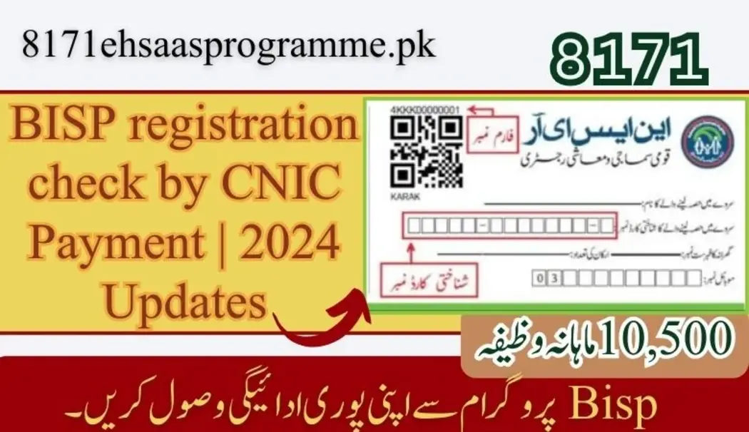 BISP-REGISTRATION-CHECK-BY-CNIC-2023