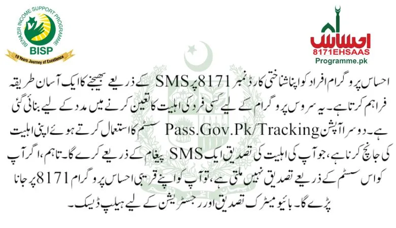 Ehsaas Program 12000 registration portal online