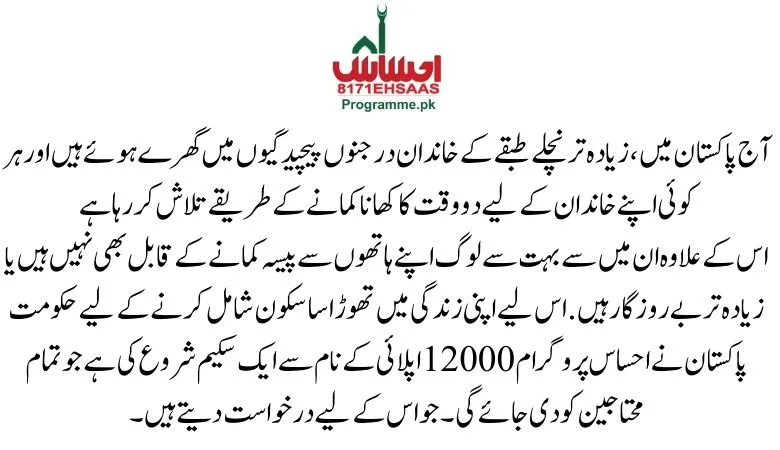 ehsaas program 12000 check online 2023 new update