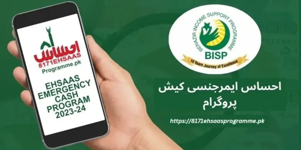 Ehsaas Emergency Cash Program 2023-24