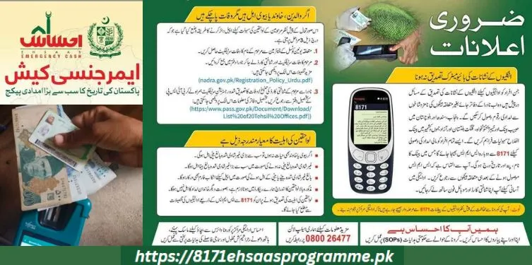 ehsaas emergency cash program step by step procedure for registration online