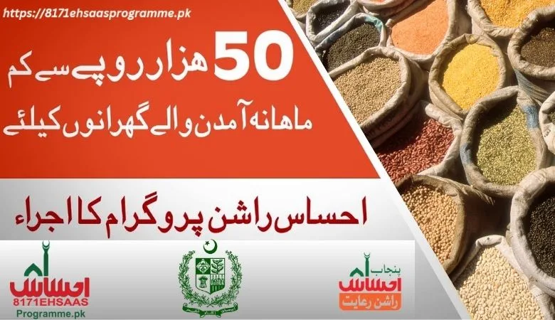 punjab ehsaas rashan riayat program full online registration process.