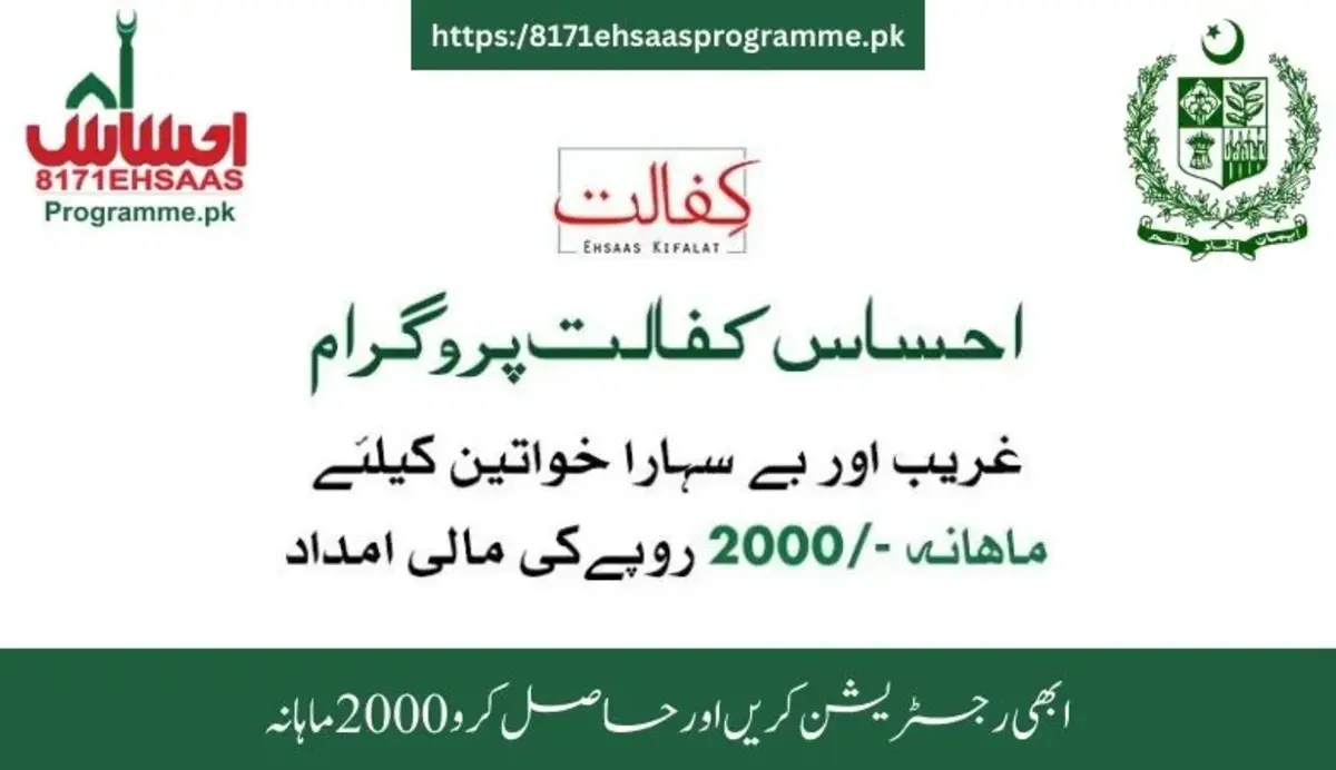 Ehsaas Kafalat Program online registration 2023-24