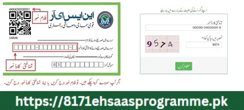 Ehsaas Program  NSER survery form online