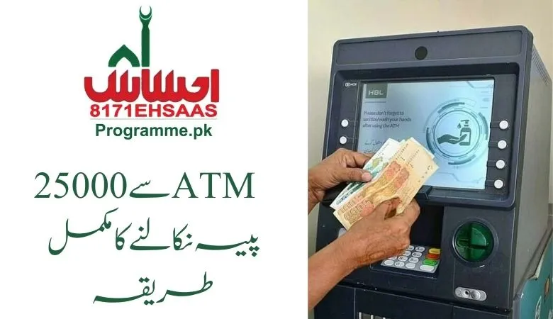 step by step procedure to collect ehsaas kafalat cash from ATM
