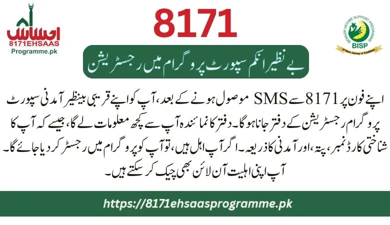 8171 bisp 25000 cnic check online 2023 payment procedure