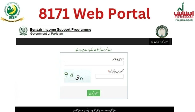 Ehsaas Program CNIC check online registration metod -2023-24