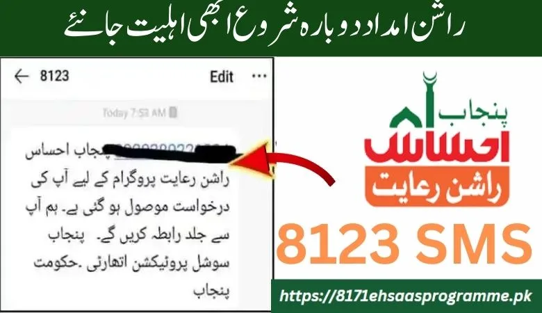 How to check eligibility by SMS in ehsaas rashan program 