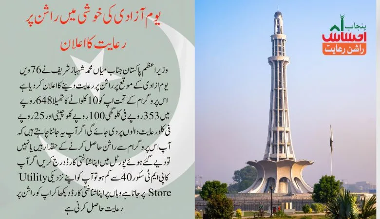 ehsaas rashan riayat program online registration new updates