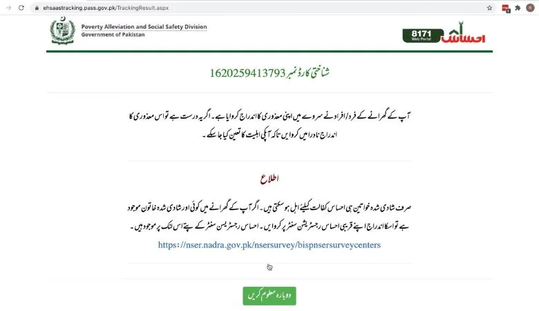 ehsaas program traking status check online