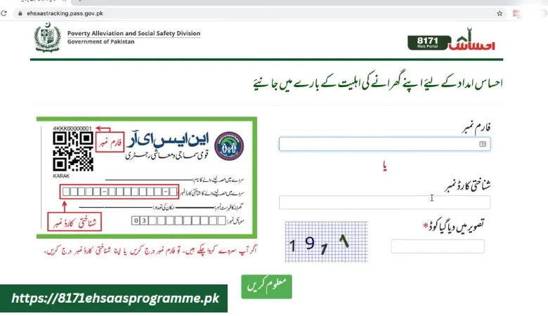 ehsaas tracking 8171 portal online
