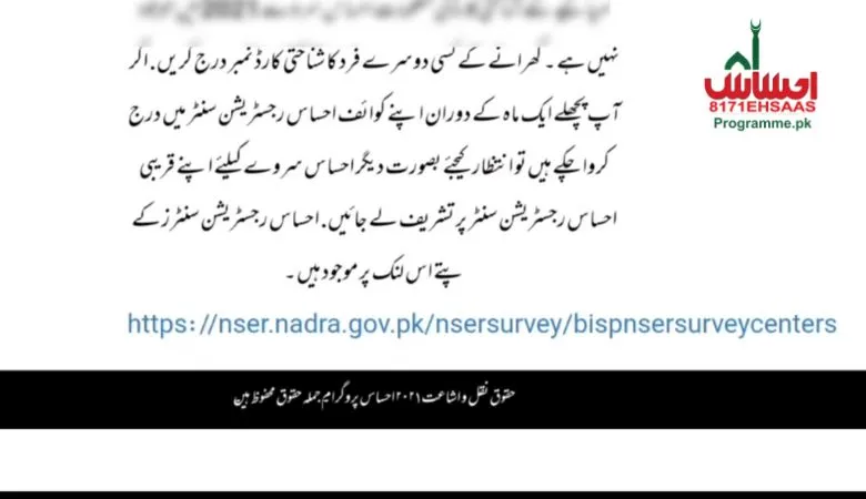 ehsaas tracking survey details and help