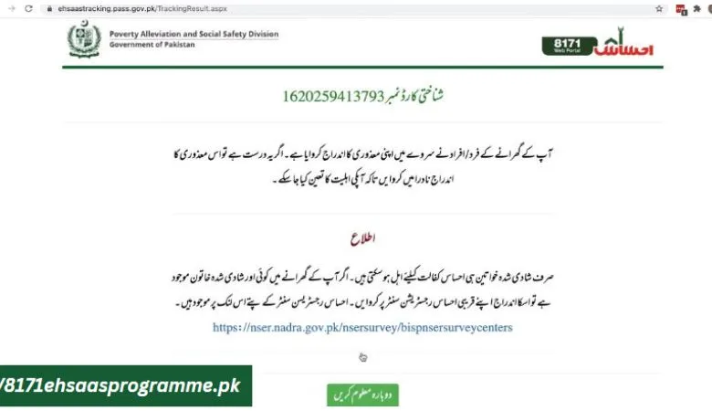 Ehsaas tracking survey ID
