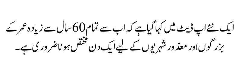 new update for old people in BISP