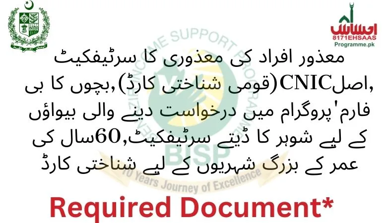 required document for the ehsaas program 8117
