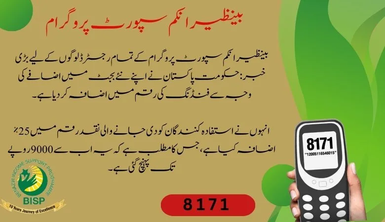 BISP 8171 new payment increase by 25% latest update 2023