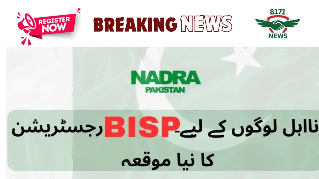 8171 BISP Ehsaas NADRA Online Registration | Full Method 2025