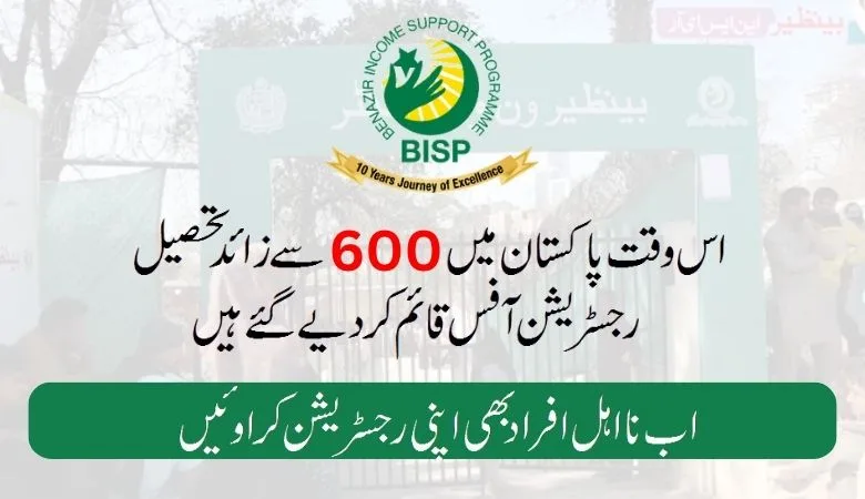 Bisp tehsil office updated list 