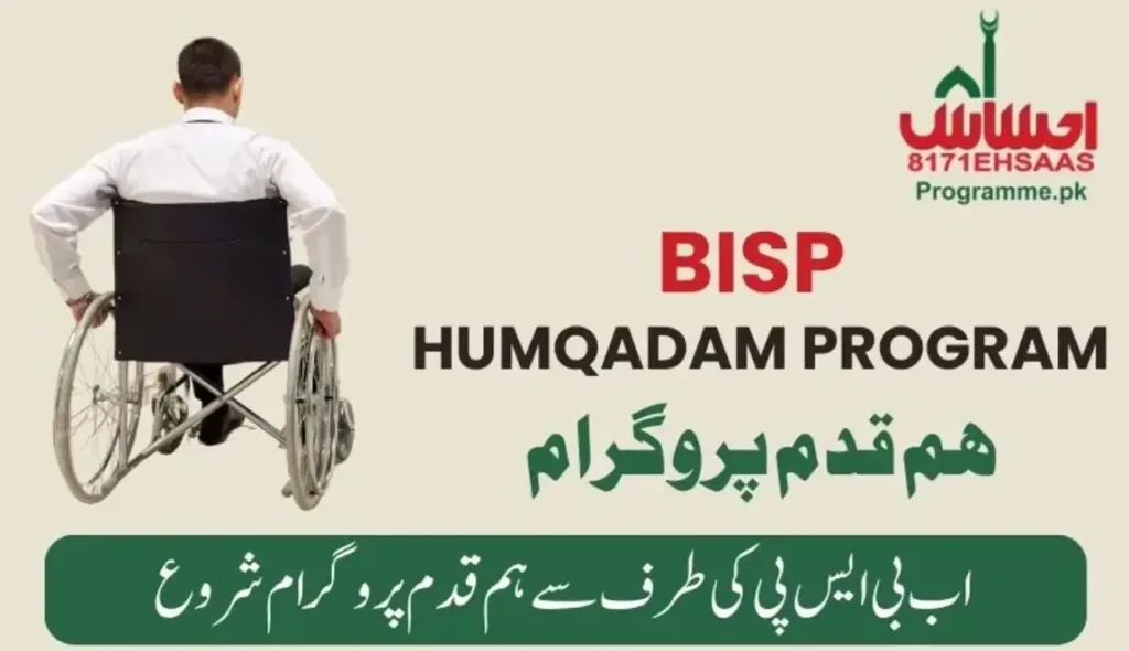BISP HUMQADAM PROGRAM LATEST UPDATE 2023 24 1