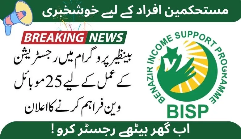 Bisp registration by Mobile vehicle New  service 2023-24