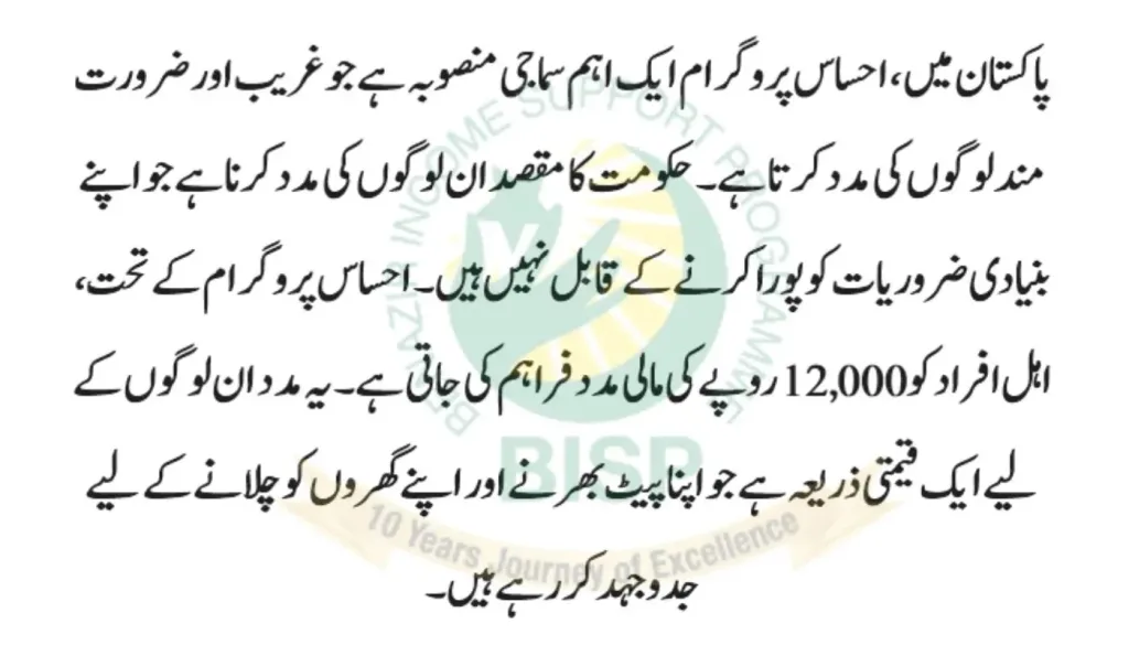 BISP-NADRA-Online-Registration-New-Update-2023