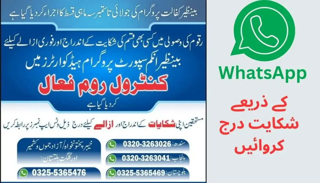 Room set for BISP Complaint control room