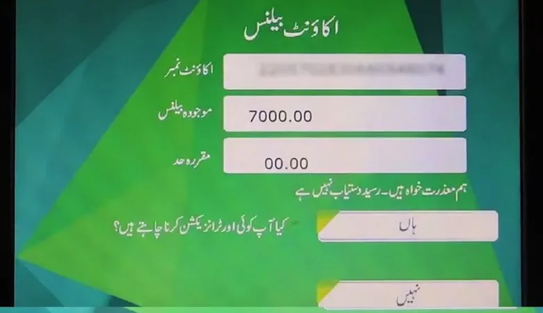 bisp amount withdrawn from the ATM