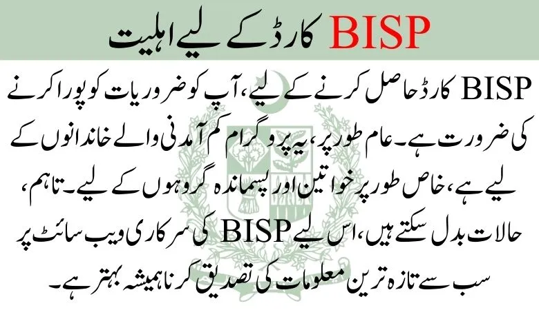 Eligibilty check for BISP card 2023-24