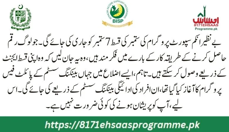 BISP-new-update-about-payment-method