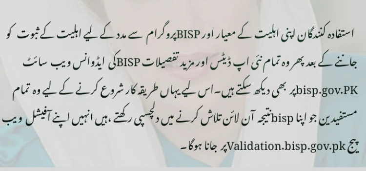 BISP result check online latest update