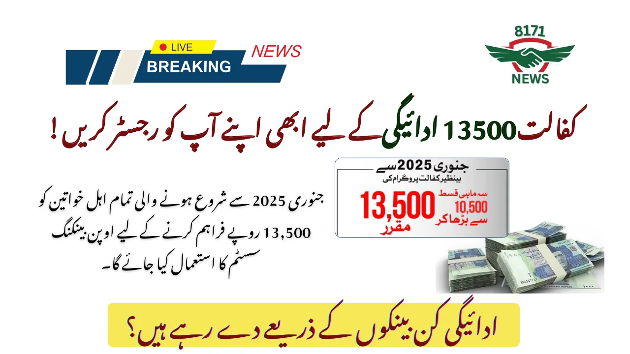 Benazir Kafalat Program Check CNIC Online Registration