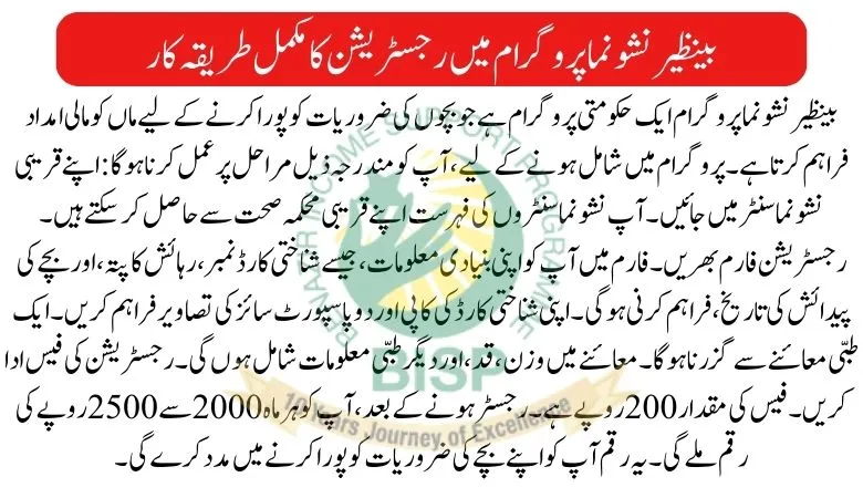 benazir nashonuma program registration full procedure
