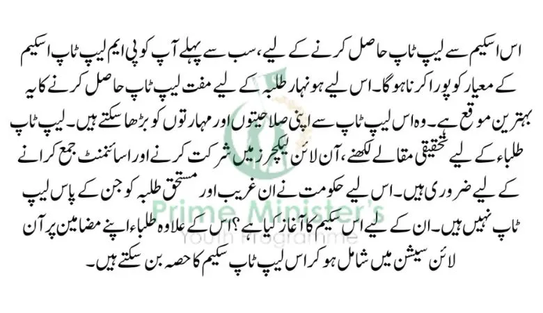 PM laptop scheme registration new update 2023