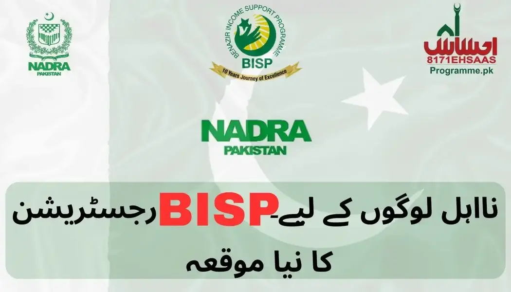 8171 BISP Ehsaas NADRA Online Registration | Full Method 2025