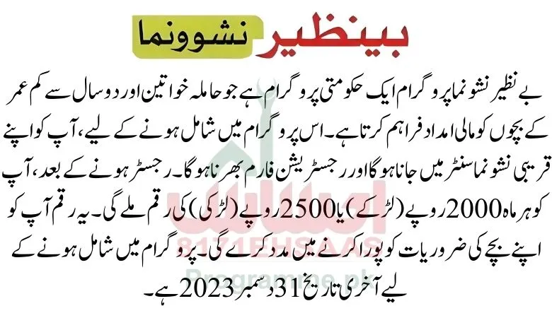 benair nashonuma program registration details