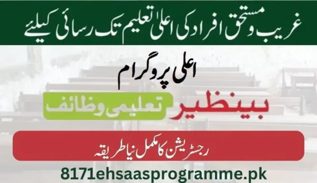 benazir taleemi wazaif online registration 2023 24 1