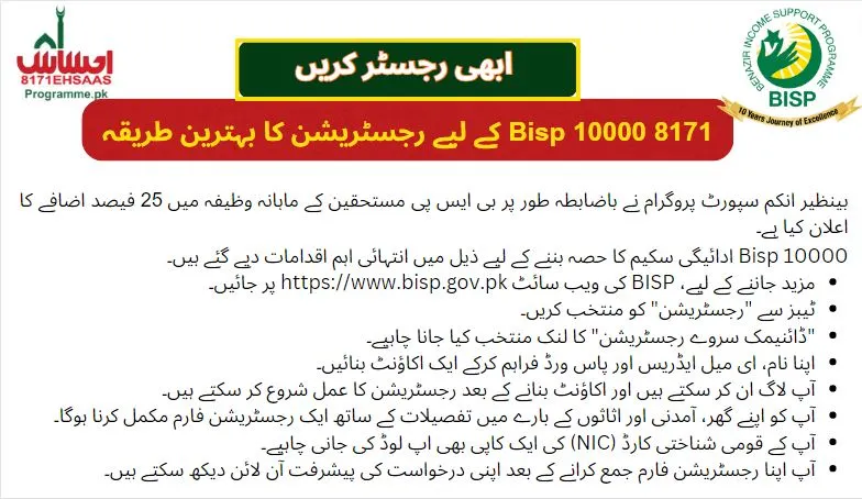 bisp 8171 10000 Registration Method | October 2023 