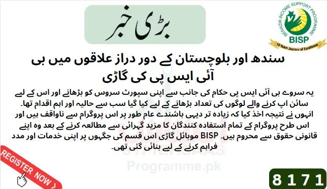 8171 Bisp vehicles in Sindh and Balochistan Region for Online Registration 2023