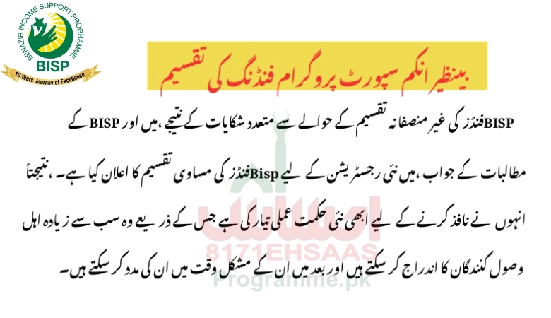 8171 BISP Registration funding to the poor people 2023