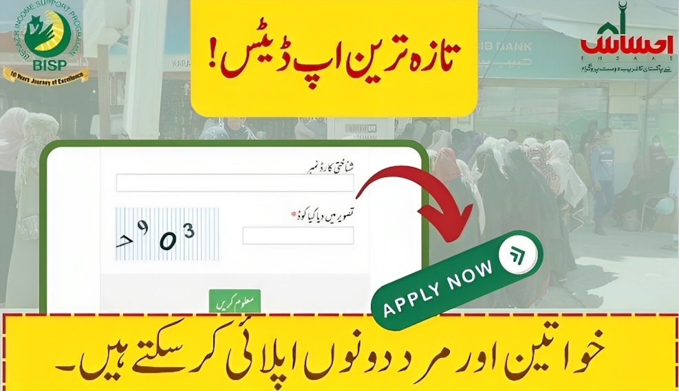 BISP 8171 Result check Online for 16000 registration 