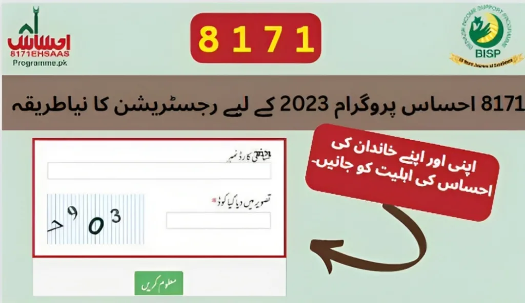 8171 ehsaas program new registration method in urdu 1