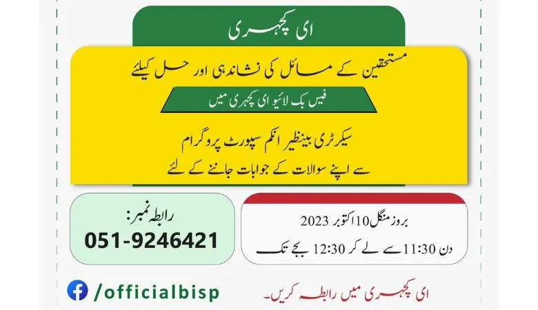 BISP 10 Oct online E kacheri