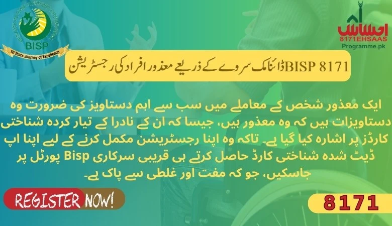 BISP 8171 Dynamic Survey for Disable People 2023