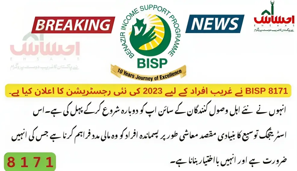 8171 BISP New registration started for the poor people 2023 