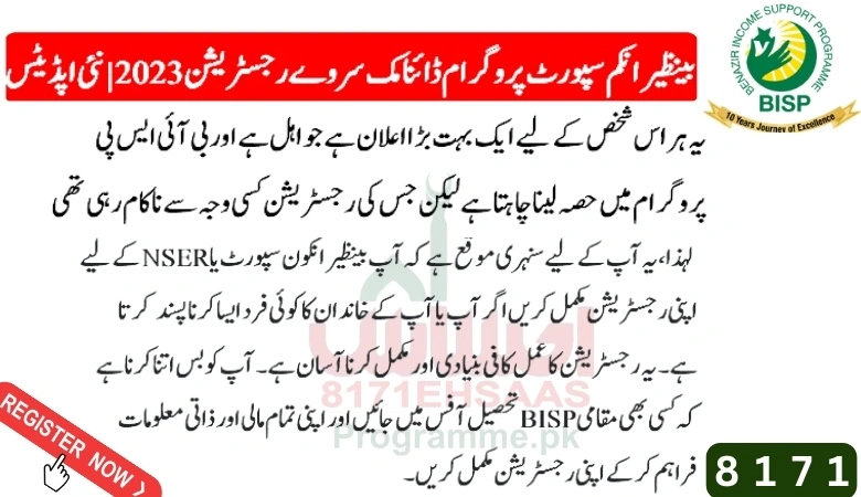 BISP Registration Full procedure new update Dynamic Registration 2023