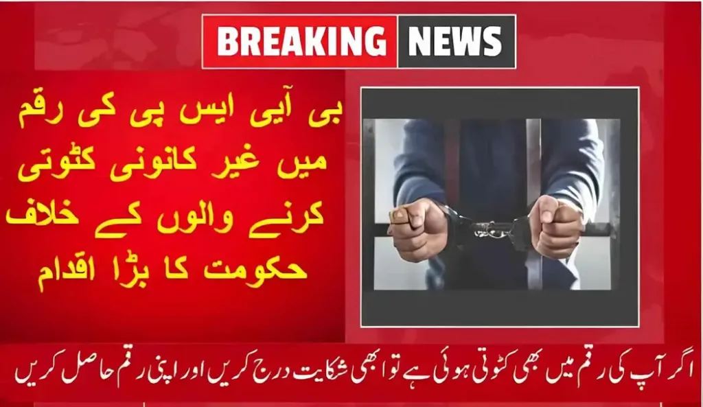 BISP action Against Illegal deduction of Cash October 2023 min 2 1