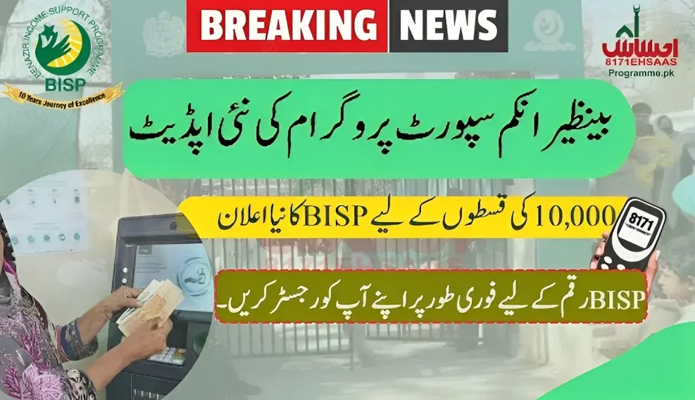 BISP Installments Of 10000 | Latest Update October 2023 