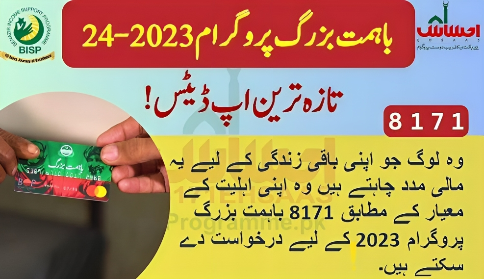Ehsaas Bahimmat Buzurg Program 8171 Latest updates